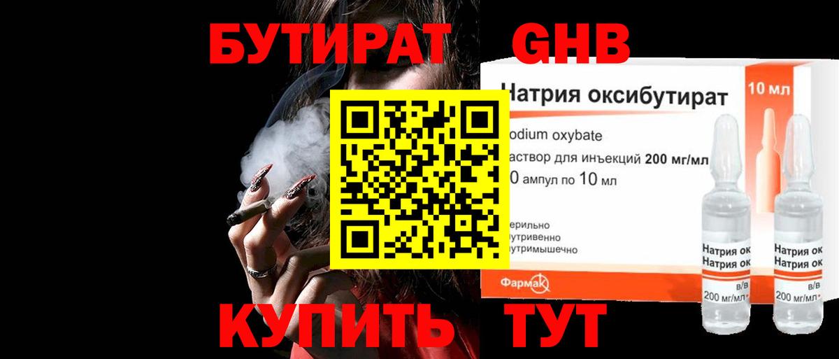 Архангельск  БУТИРАТ  Вход с VPN  Бутират жидкий экстази 