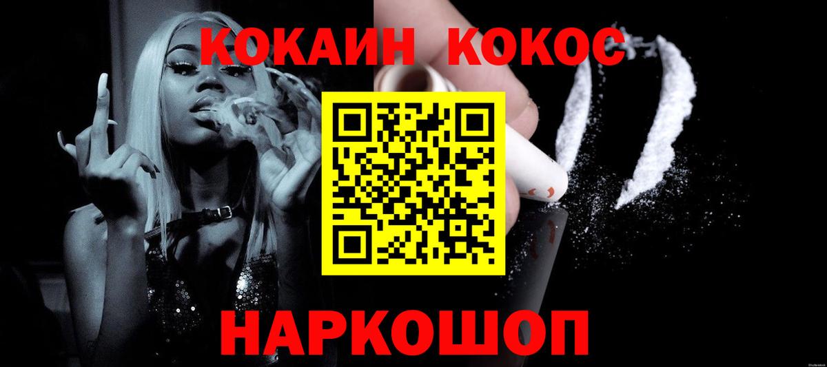Кокаин VHQ Архангельск