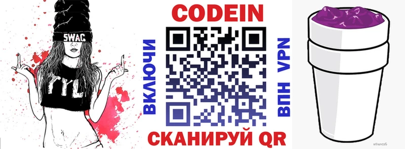 где продают Архангельск Кодеиновый сироп Lean напиток Lean (лин)