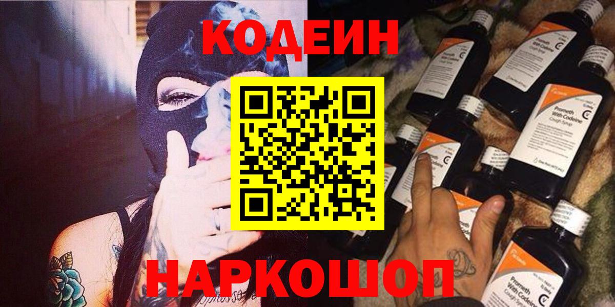 Codein Purple Drank  Вход с VPN  Архангельск 