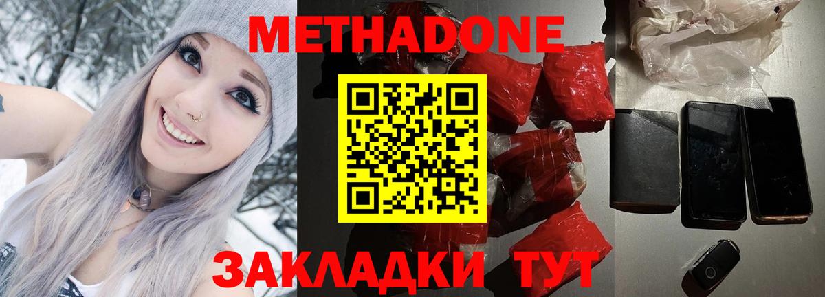 МЕТАДОН кристалл Архангельск